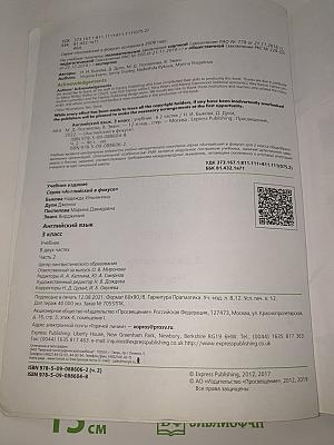 Английский язык. Spotlight. 3 класс. Учебник. В двух частях. Часть 2