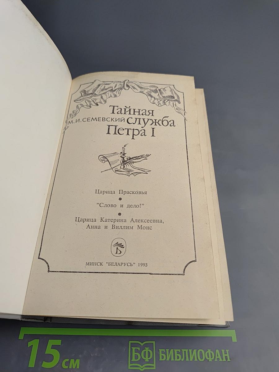 Тайная служба Петра I