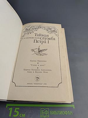 Тайная служба Петра I