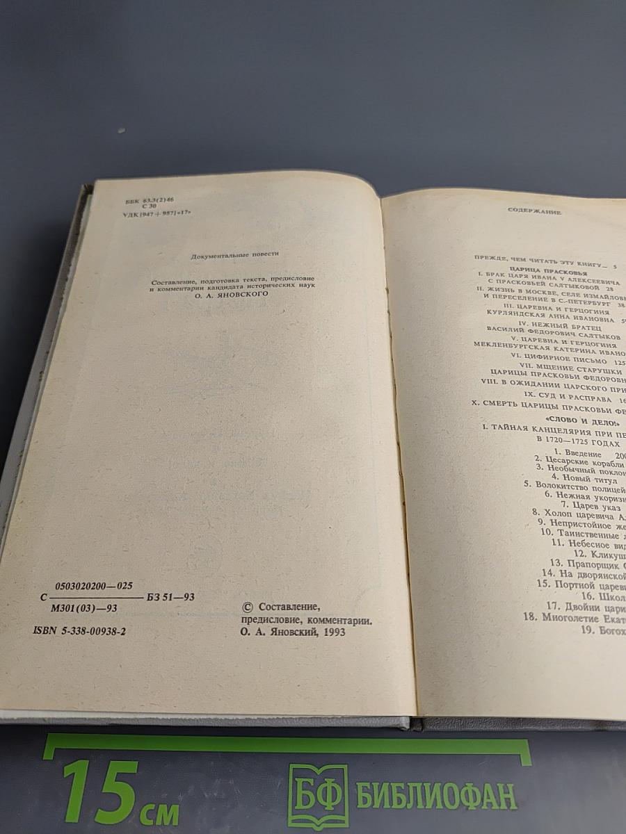 Тайная служба Петра I