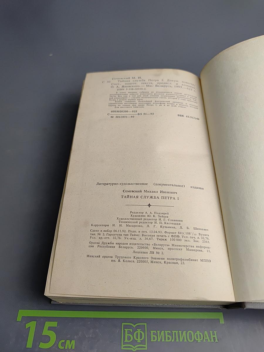 Тайная служба Петра I