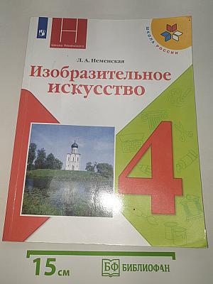 Изобразительное искусство