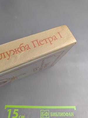 Тайная служба Петра I