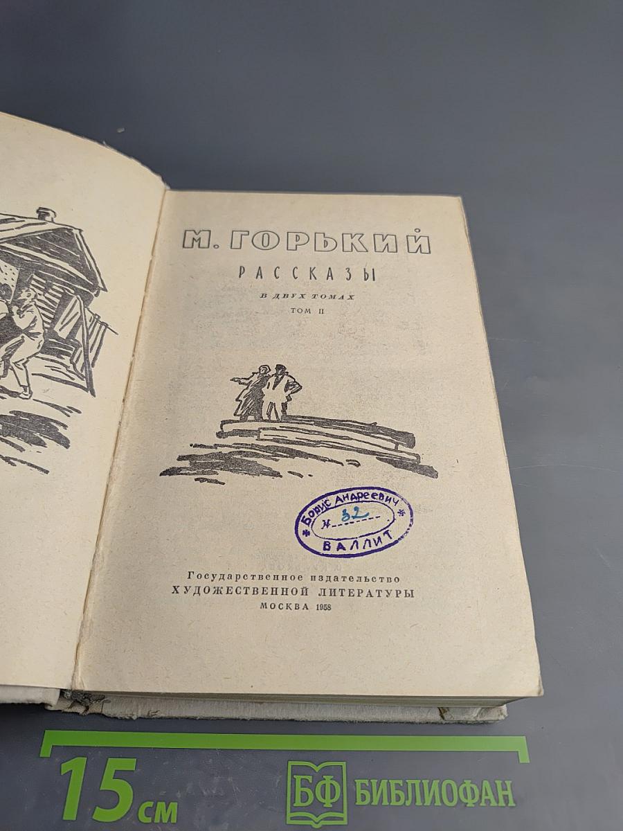 Рассказы. Том II