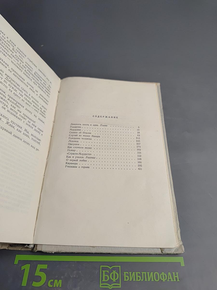 Рассказы. Том II