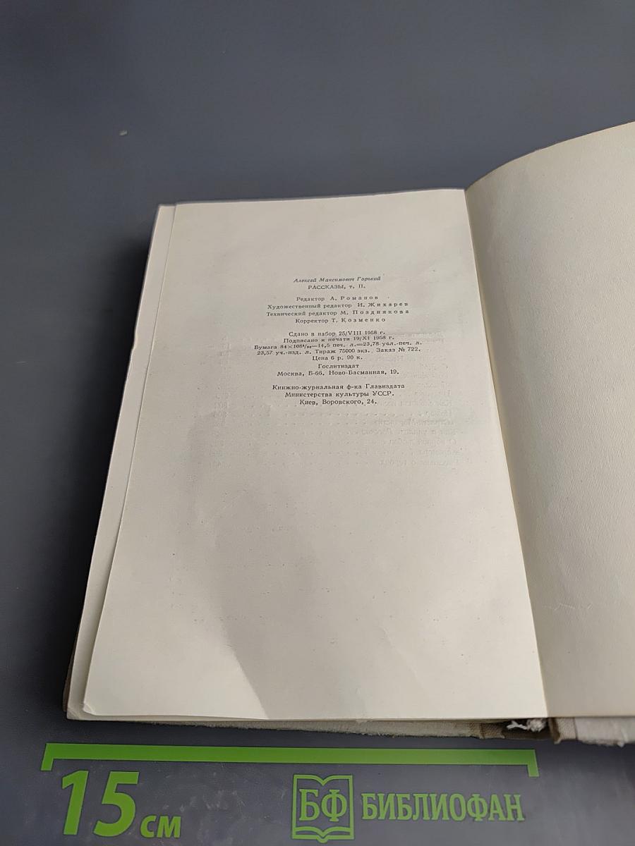 Рассказы. Том II