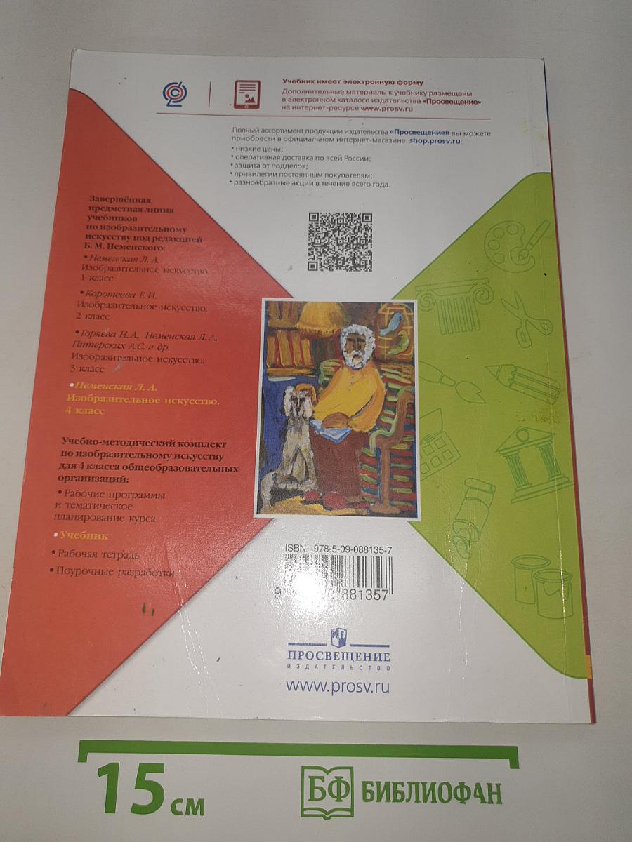 Изобразительное искусство