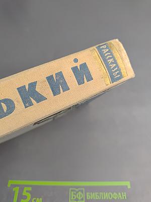 Рассказы. Том II