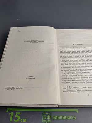 А. И. Левитов. Сочинения