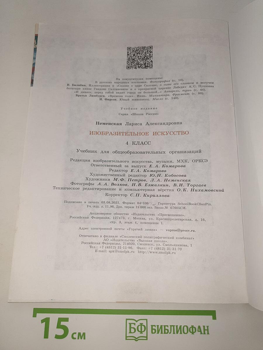 Изобразительное искусство