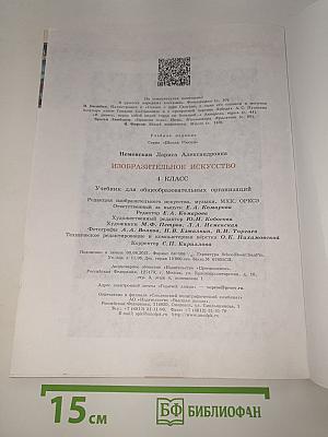 Изобразительное искусство