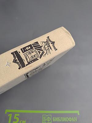 А. И. Левитов. Сочинения