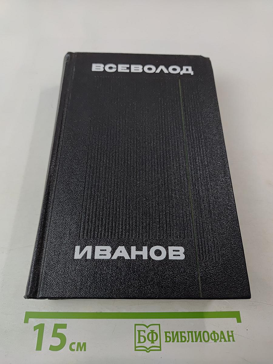 Собрание сочинений в восьми томах. Том восьмой