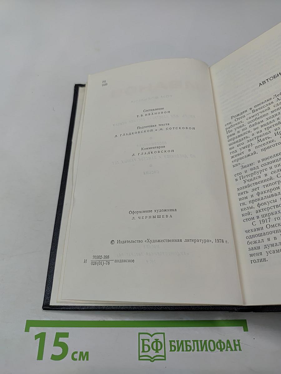 Собрание сочинений в восьми томах. Том восьмой