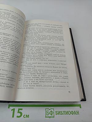 Собрание сочинений в восьми томах. Том восьмой