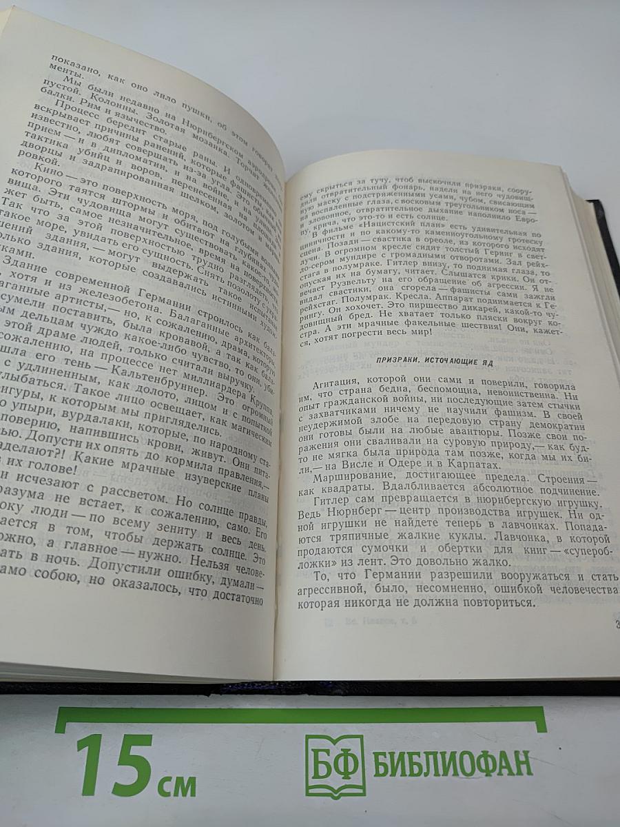 Собрание сочинений в восьми томах. Том восьмой