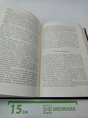 Собрание сочинений в восьми томах. Том восьмой