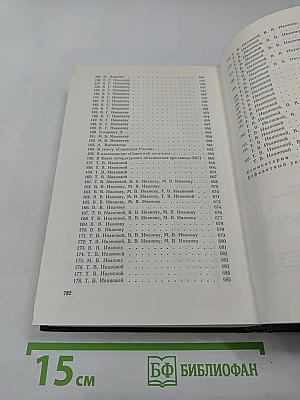 Собрание сочинений в восьми томах. Том восьмой