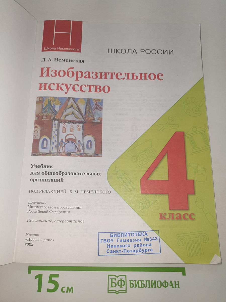 Изобразительное искусство