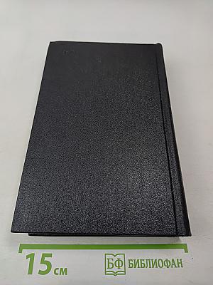 Собрание сочинений в восьми томах. Том восьмой