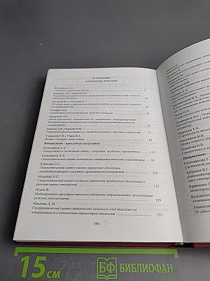 Системный синтез и прикладная синергетика (СССПС-2006). Сборник докладов