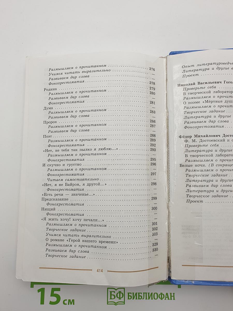 Литература. 9 класс. Часть 1