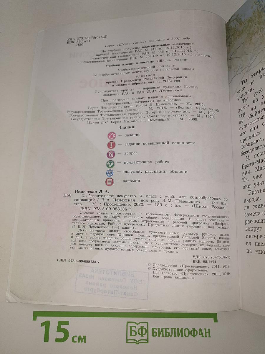 Изобразительное искусство