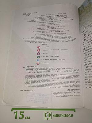Изобразительное искусство