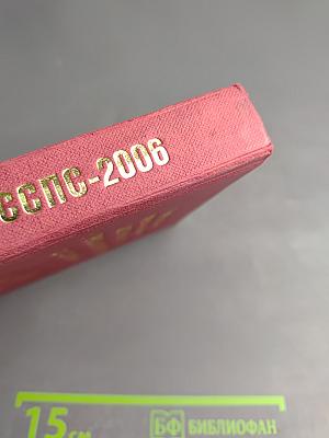 Системный синтез и прикладная синергетика (СССПС-2006). Сборник докладов