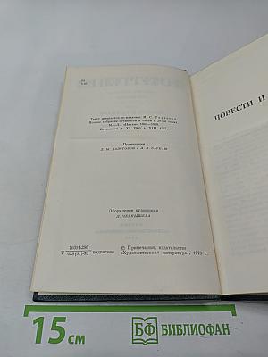 Собрание сочинений. Том восьмой: Повести и рассказы 1870-1883, стихотворения в прозе