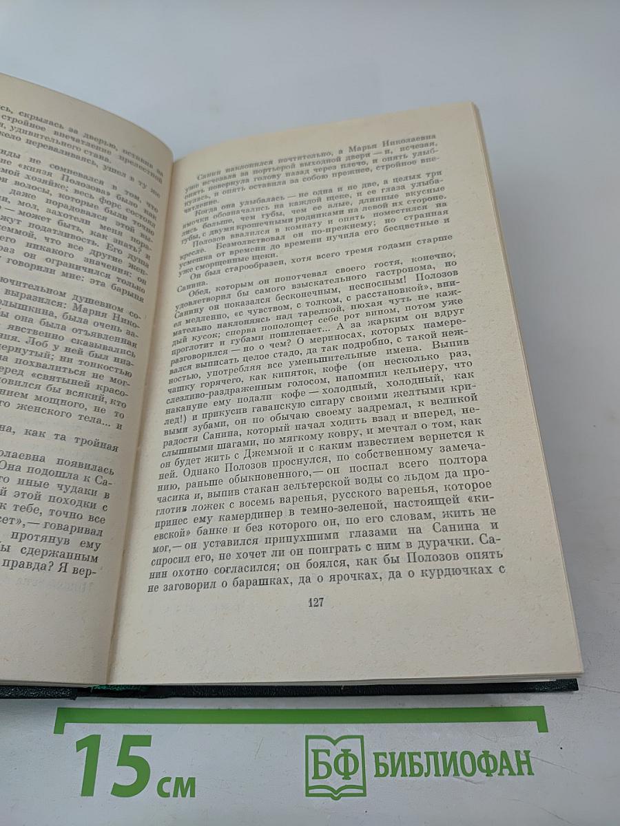 Собрание сочинений. Том восьмой: Повести и рассказы 1870-1883, стихотворения в прозе