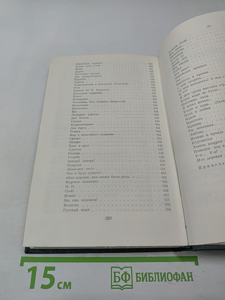 Собрание сочинений. Том восьмой: Повести и рассказы 1870-1883, стихотворения в прозе