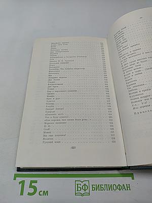 Собрание сочинений. Том восьмой: Повести и рассказы 1870-1883, стихотворения в прозе