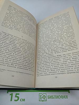 Собрание сочинений. Том восьмой: Повести и рассказы 1870-1883, стихотворения в прозе