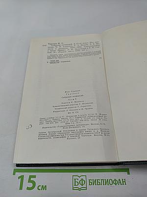 Собрание сочинений. Том восьмой: Повести и рассказы 1870-1883, стихотворения в прозе