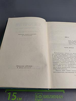 Собрание сочинений. Том пятый. Произведения 1914-1928