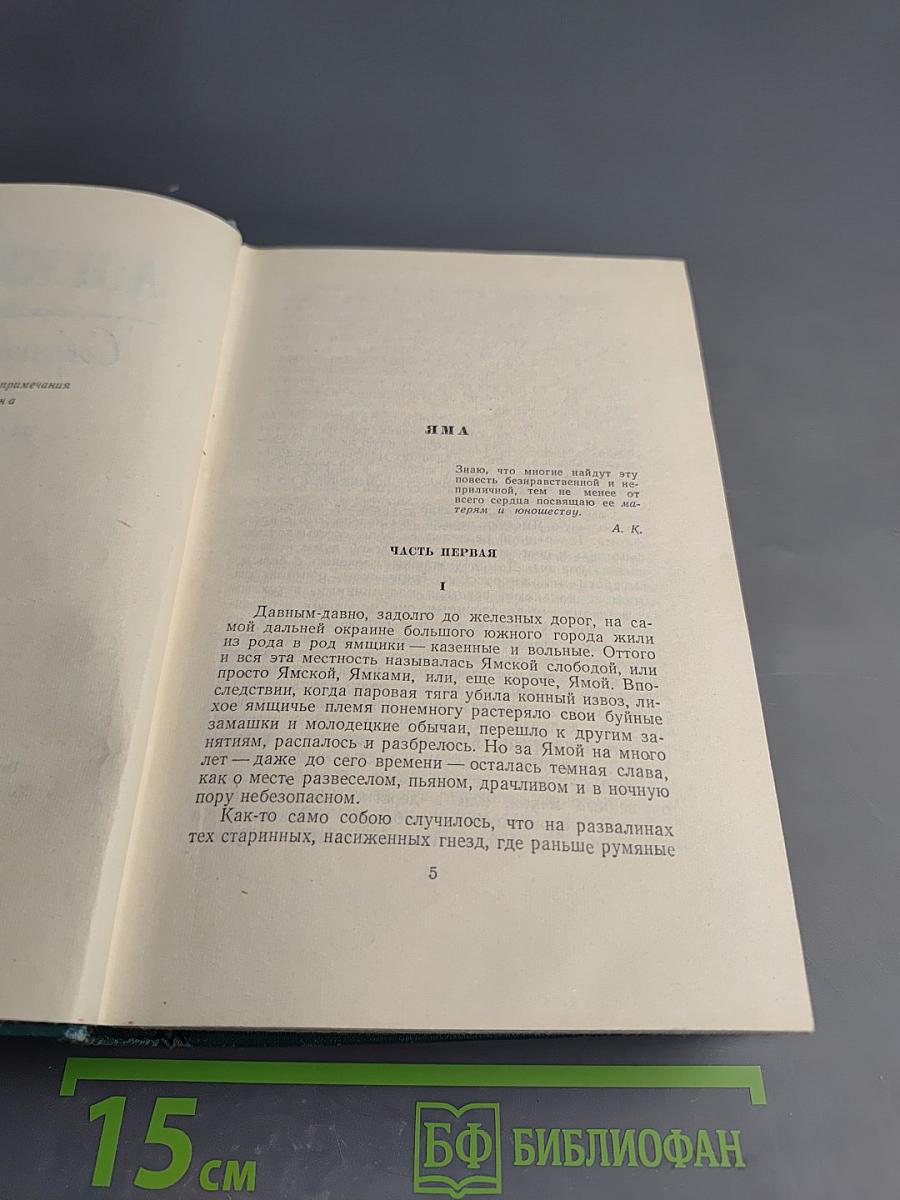 Собрание сочинений. Том пятый. Произведения 1914-1928