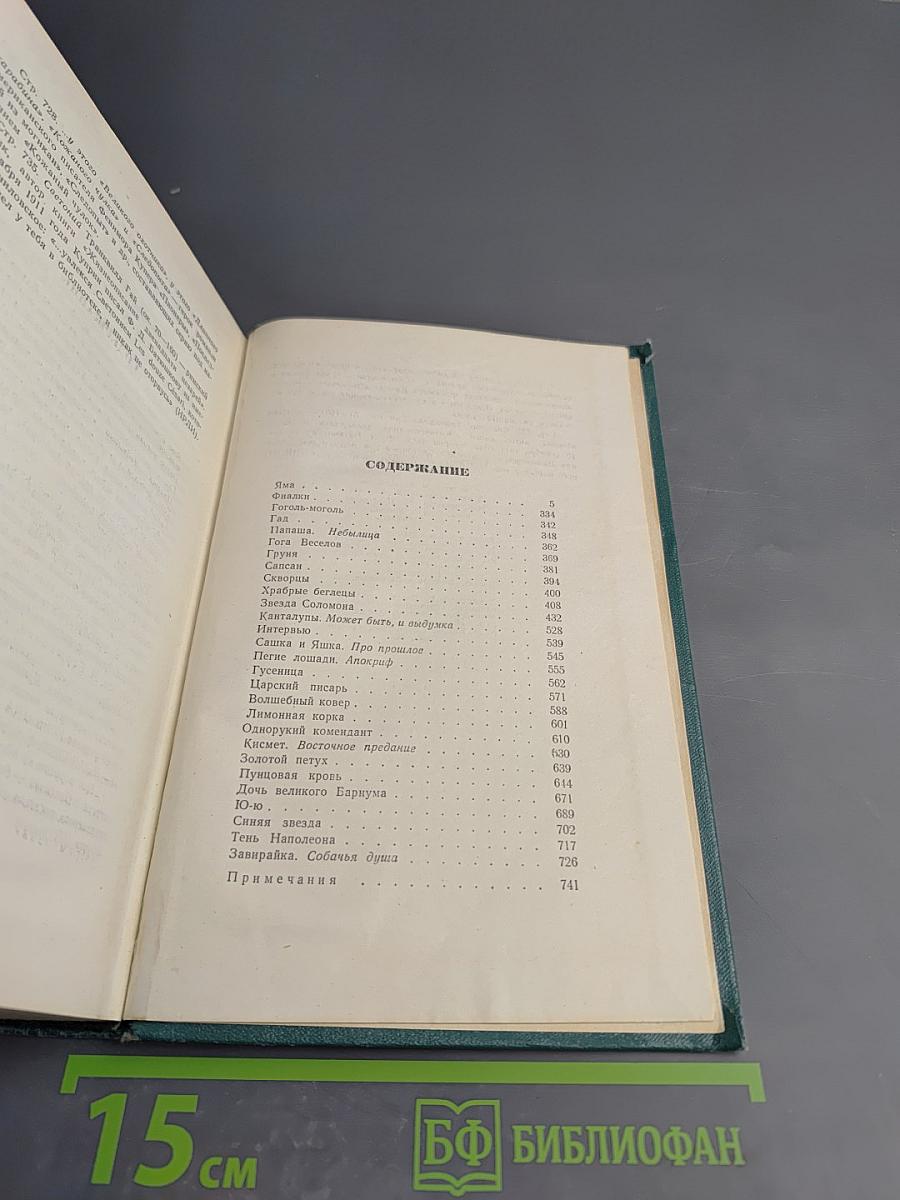 Собрание сочинений. Том пятый. Произведения 1914-1928