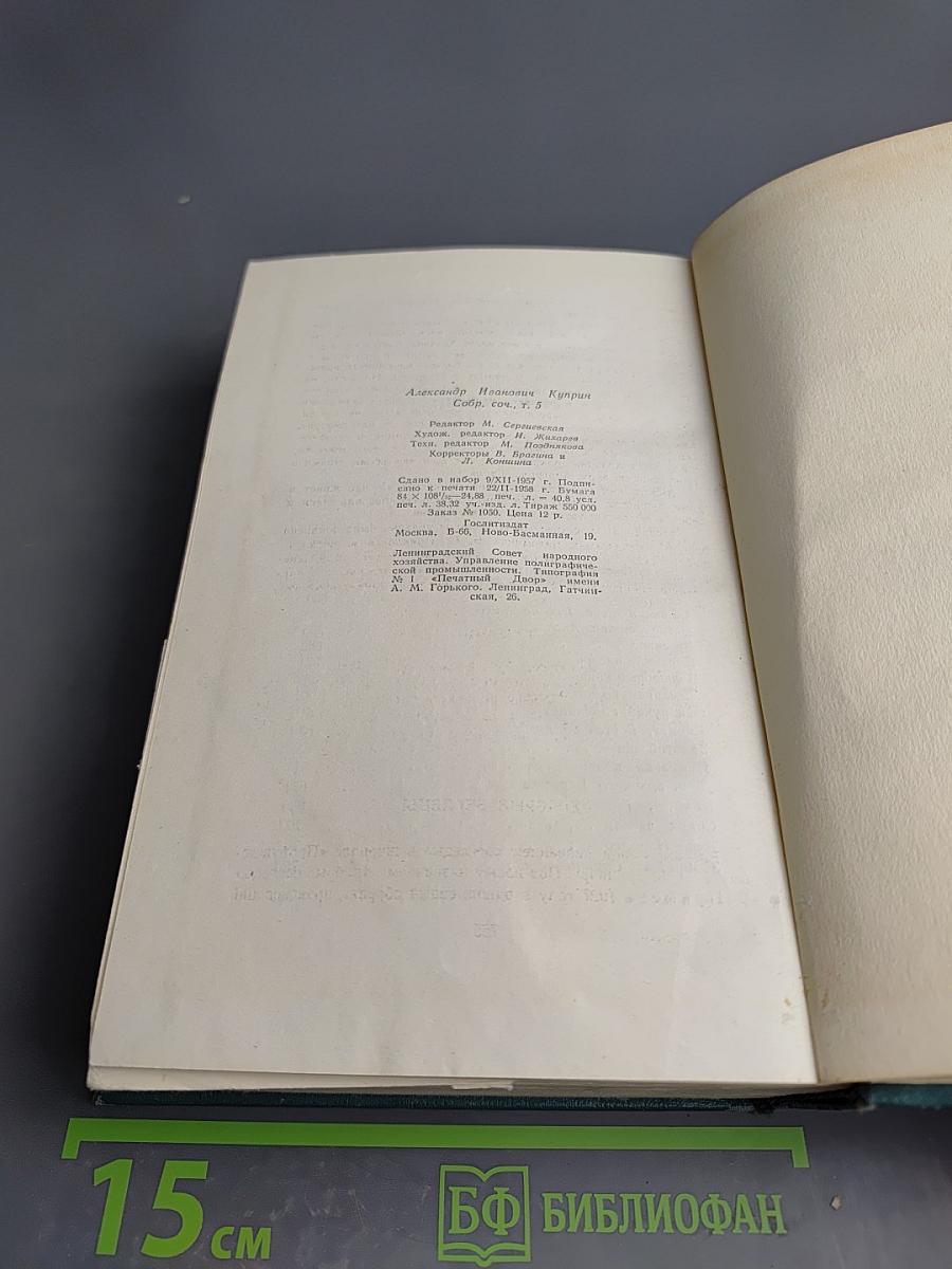 Собрание сочинений. Том пятый. Произведения 1914-1928