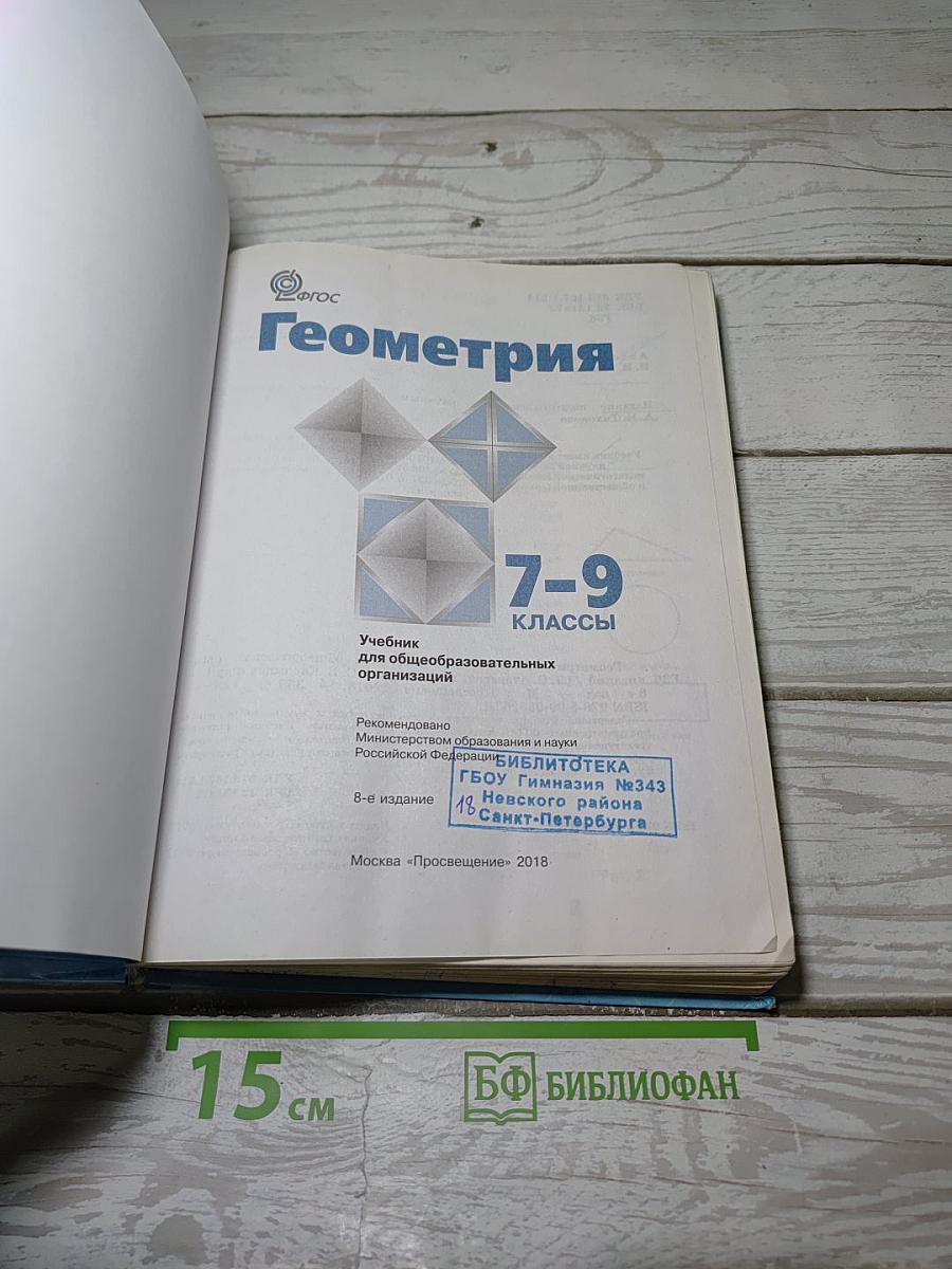 Геометрия