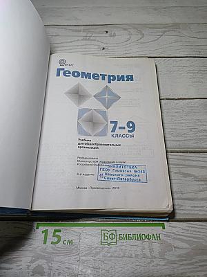 Геометрия
