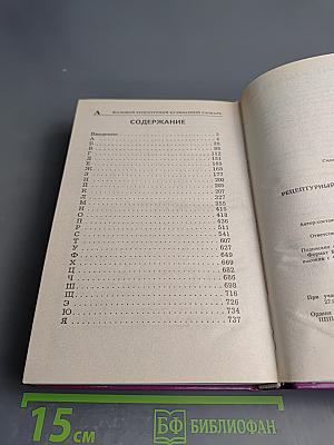 Большой рецептурный кулинарный словарь