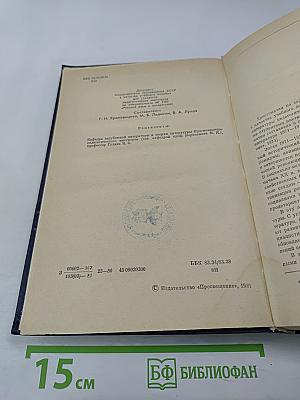 Зарубежная литература XX века. 1871-1917. Хрестоматия