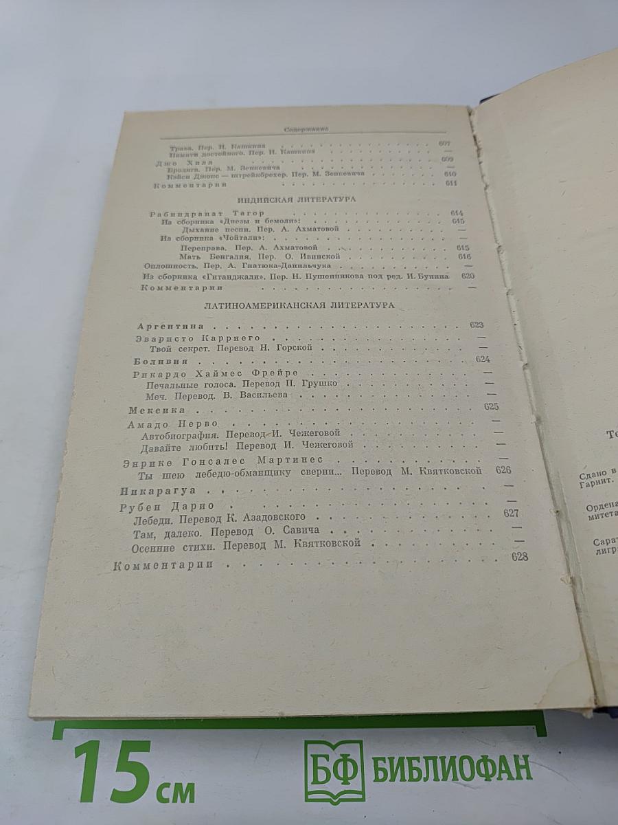 Зарубежная литература XX века. 1871-1917. Хрестоматия