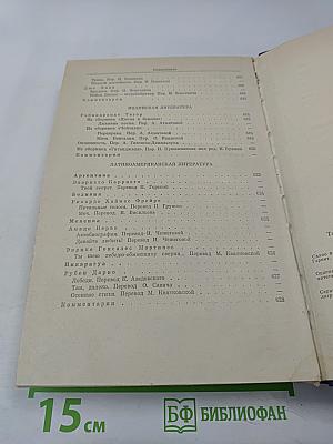 Зарубежная литература XX века. 1871-1917. Хрестоматия