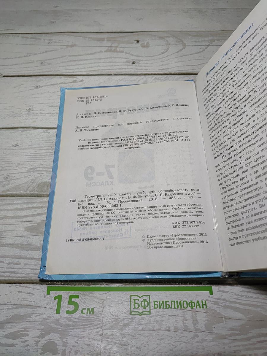 Геометрия