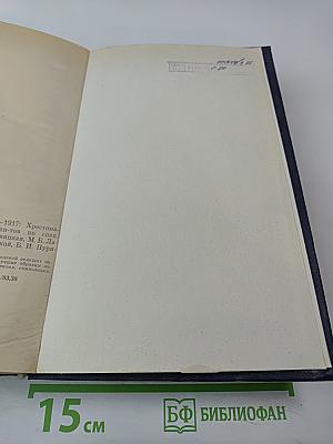 Зарубежная литература XX века. 1871-1917. Хрестоматия