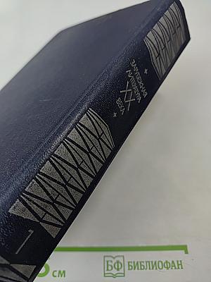 Зарубежная литература XX века. 1871-1917. Хрестоматия