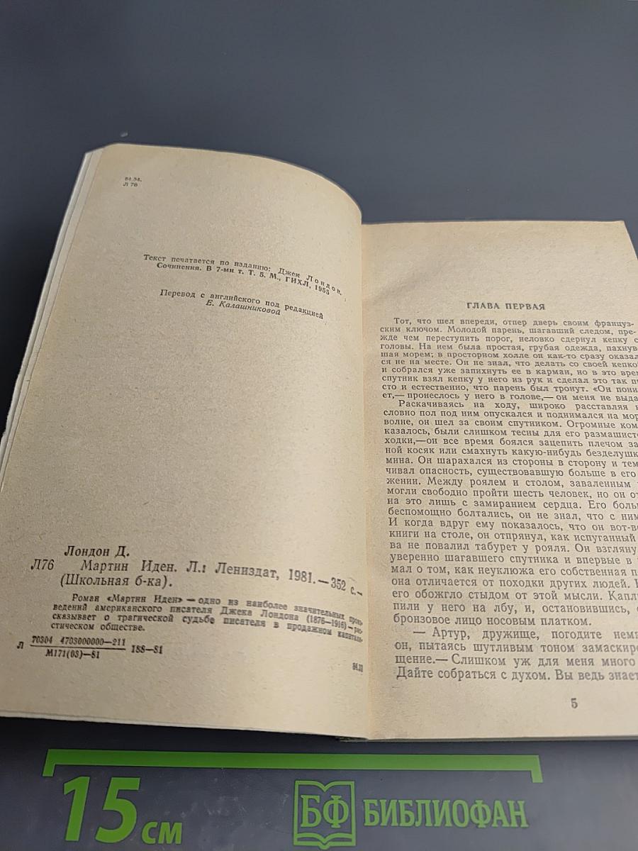 Мартин Иден