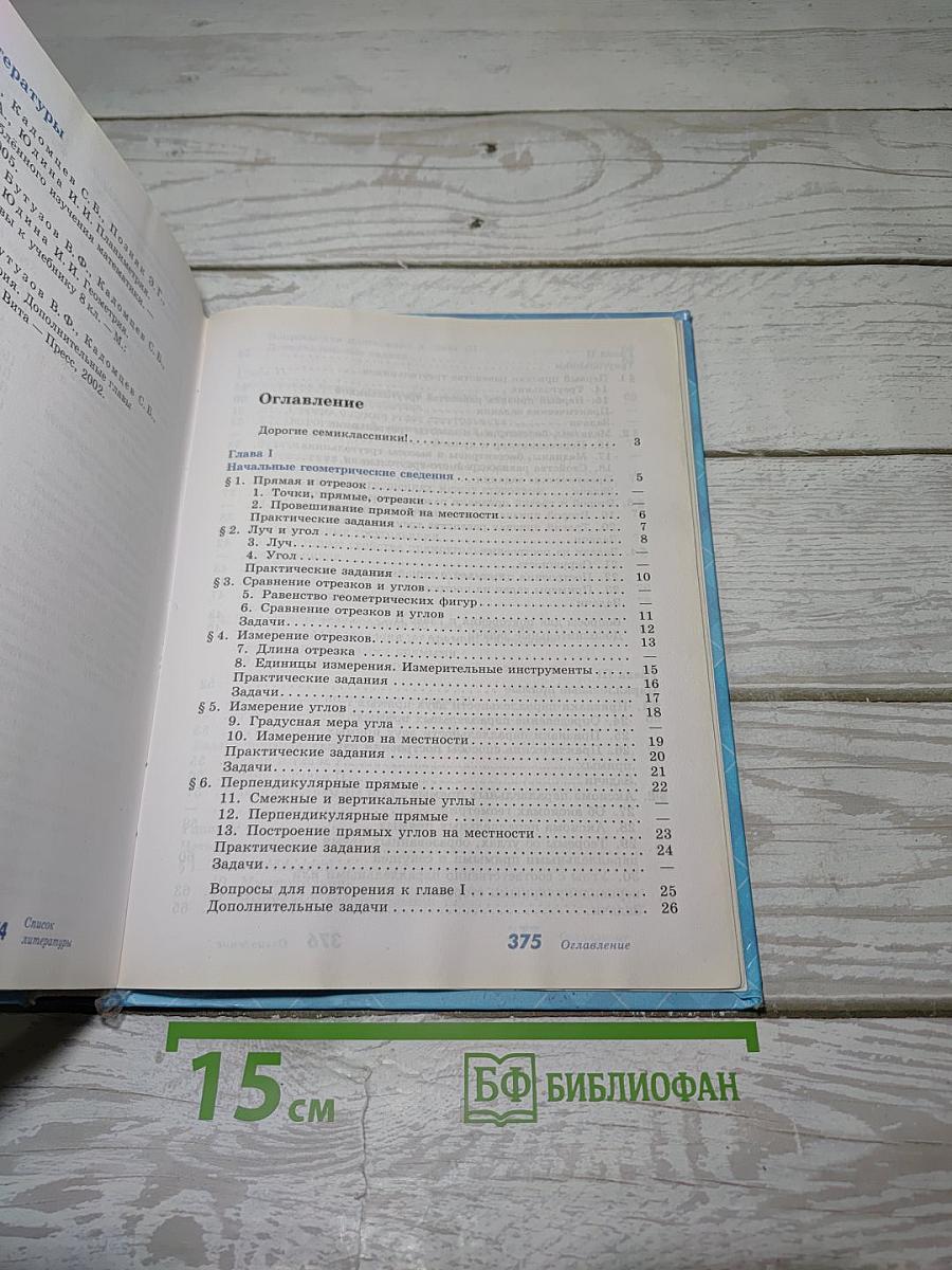Геометрия